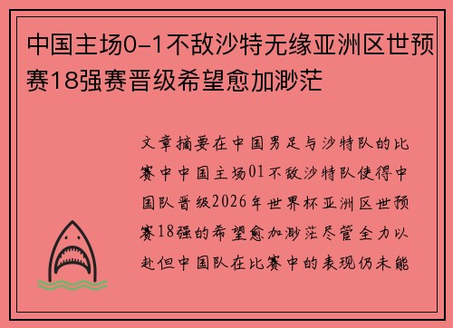 中国主场0-1不敌沙特无缘亚洲区世预赛18强赛晋级希望愈加渺茫 中国主场0-1不敌沙特无缘亚洲区世预赛18强赛晋级希望愈加渺茫