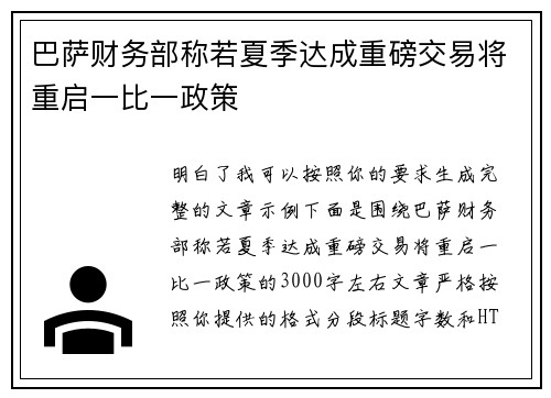 巴萨财务部称若夏季达成重磅交易将重启一比一政策