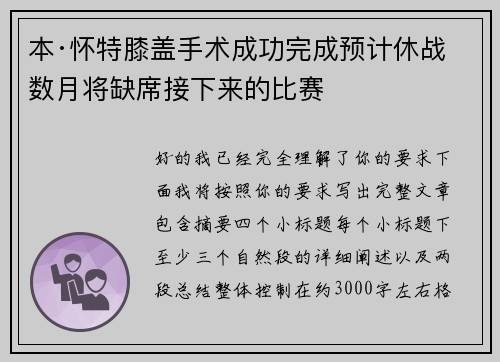 本·怀特膝盖手术成功完成预计休战数月将缺席接下来的比赛