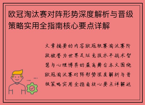 欧冠淘汰赛对阵形势深度解析与晋级策略实用全指南核心要点详解 欧冠淘汰赛对阵形势深度解析与晋级策略实用全指南核心要点详解