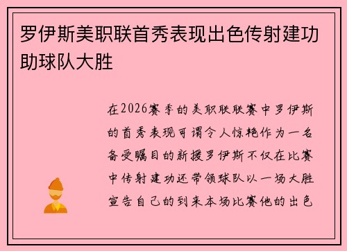 罗伊斯美职联首秀表现出色传射建功助球队大胜 罗伊斯美职联首秀表现出色传射建功助球队大胜