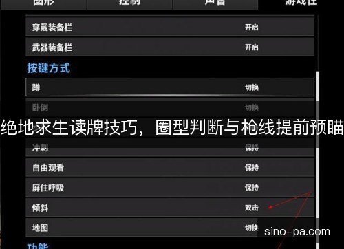 绝地求生读牌技巧,圈型判断与枪线提前预瞄 绝地求生读牌技巧,圈型判断与枪线提前预瞄